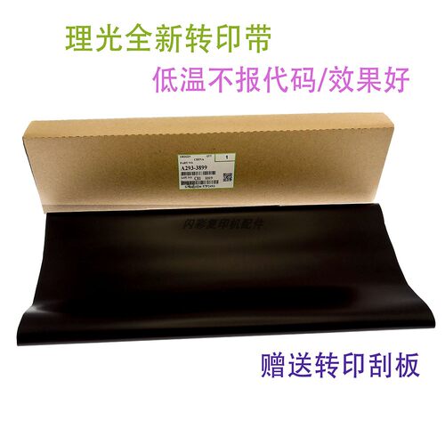 理光7502 9002 7001转印带 6001 mp7503 8000 8001 转印膜 复印机