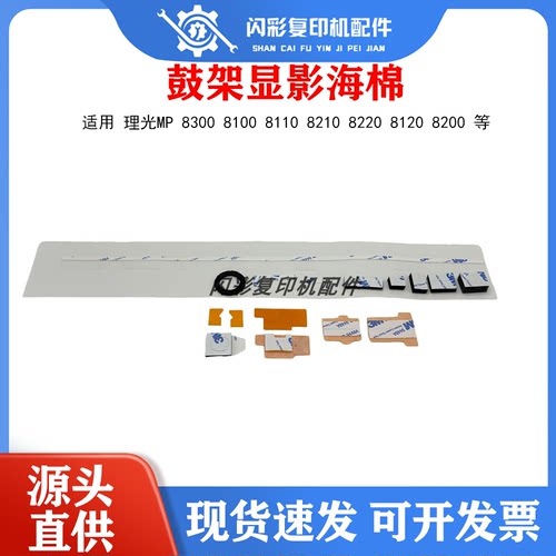 理光MP 8300 8100 8110 8210 8220 8120 8200 鼓架显影海棉 挡粉
