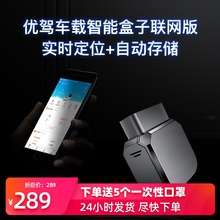优驾车载智能obd2行车电脑汽车盒子2
