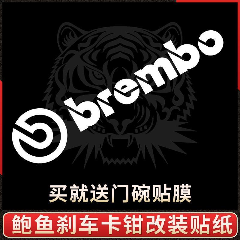BREMBO卡贴个性创意字母改装车