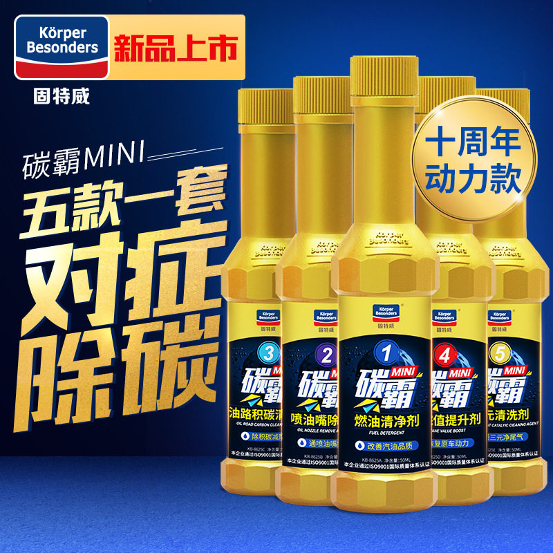 固特威汽车燃油宝炭霸5瓶装 车用汽油添加剂燃油系统养护清洗
