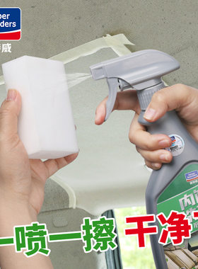 皮革驾驶室泡沫内饰顶棚清洁剂
