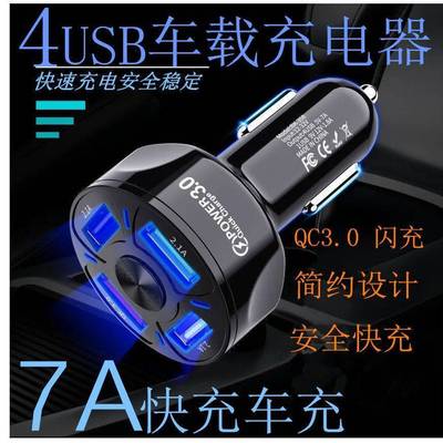 车载充电器快充一拖四点烟器转换插头多功能车充头-通用