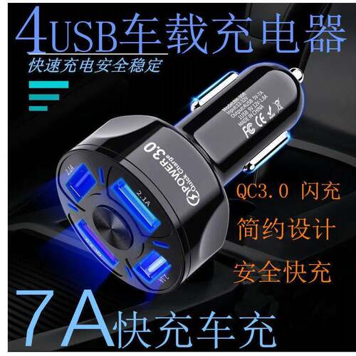 车载充电器快充一拖四点烟器转换插头多功能车充头-通用