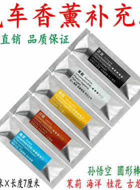 空调出风口摆件精油固体香薰包邮