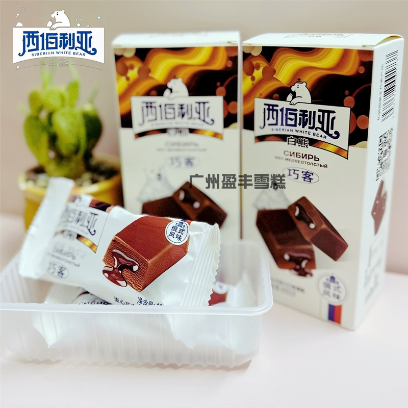 西伯利亚白熊 巧客流心巧克力口味雪糕俄罗斯风味冰淇淋冰激凌
