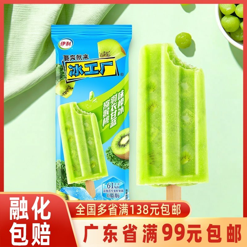 伊利冰工厂猕猴桃羽衣甘蓝味棒冰雪糕冰棒袋装夏季解暑冷饮70g,水产肉类/新鲜蔬果/熟食,冰淇淋/冻品,淘宝优惠券,粉丝福利购,淘宝优惠卷