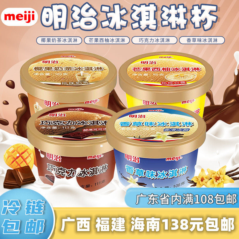 明治雪糕香草素材模板 明治雪糕香草图片下载 小麦优选