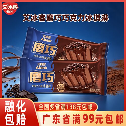 艾冰客磨巧巧克力冰淇淋