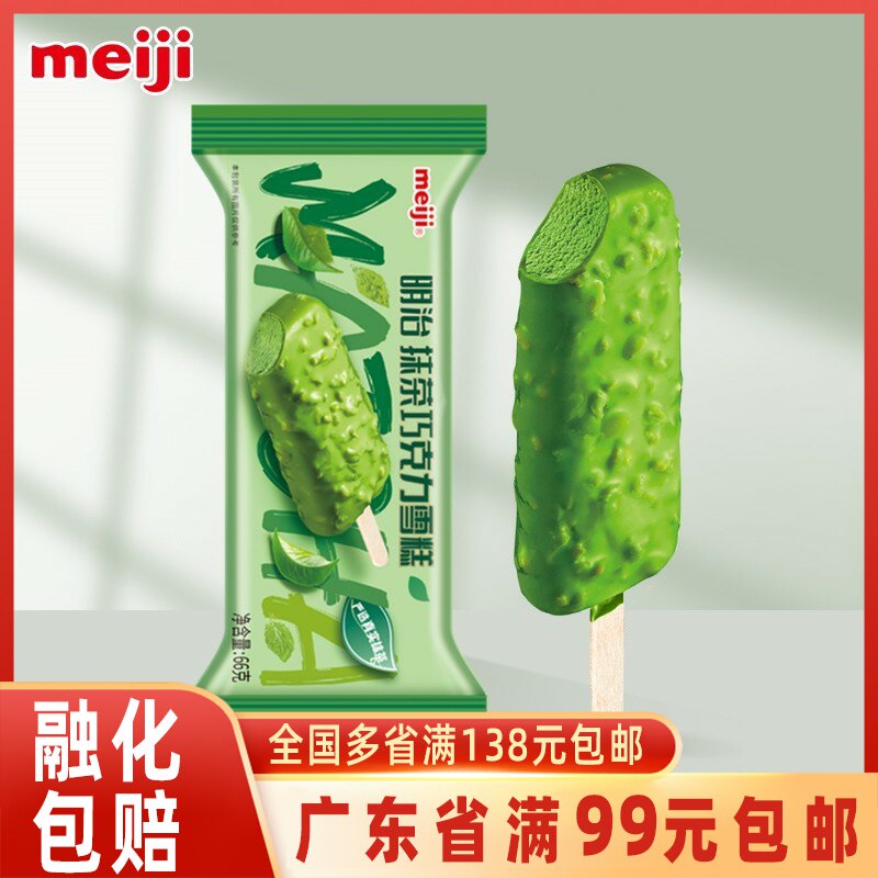 明治meiji 抹茶巧克力脆皮雪糕日式冰淇淋棒冰扁条装冰激凌66g