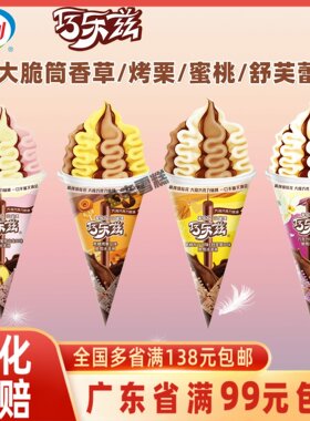 巧乐兹大脆筒姜撞奶蜜桃乌龙口味