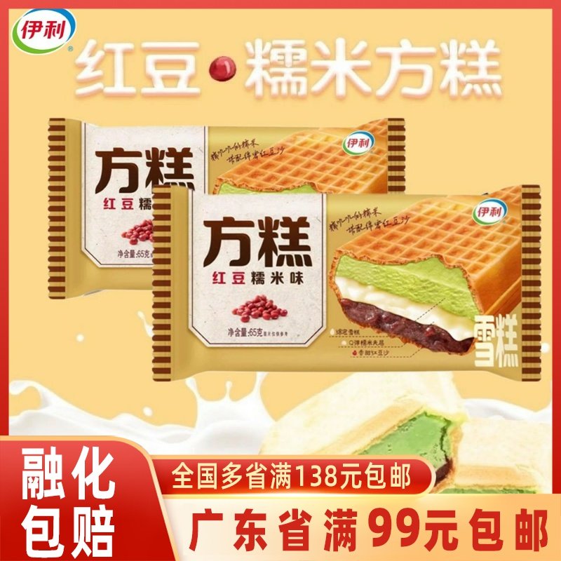 【新品】伊利方糕 红豆糯米抹茶雪糕三合一口味威化冰淇淋65g/支,水产肉类/新鲜蔬果/熟食,冰淇淋/冻品,淘宝优惠券,粉丝福利购,淘宝优惠卷