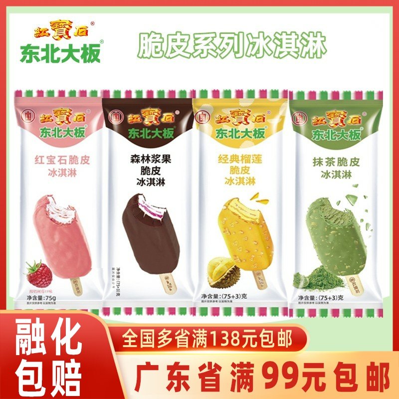 红宝石东北大板森林浆果脆皮冰淇淋80g榴莲雪糕蓝莓抹茶巧克力棒,水产肉类/新鲜蔬果/熟食,冰淇淋/冻品,淘宝优惠券,粉丝福利购,淘宝优惠卷