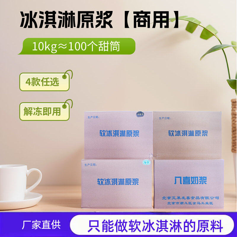 八喜软冰淇淋原浆10kg奶浆原味