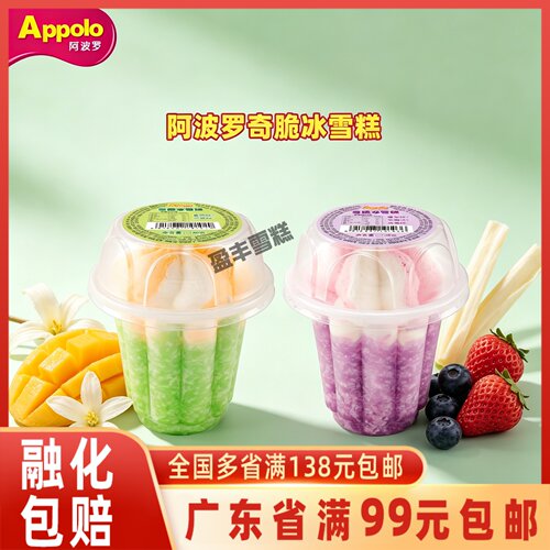 Appolo阿波罗奇脆冰雪糕