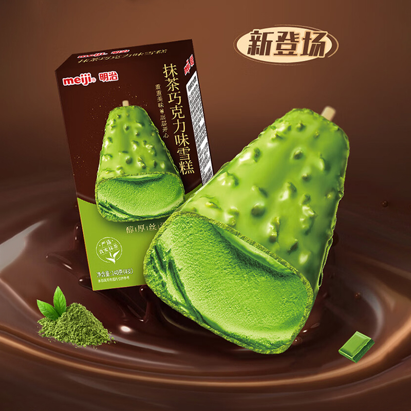 Meiji明治抹茶巧克力脆皮雪糕彩盒装冰淇淋140g*4支冰激凌