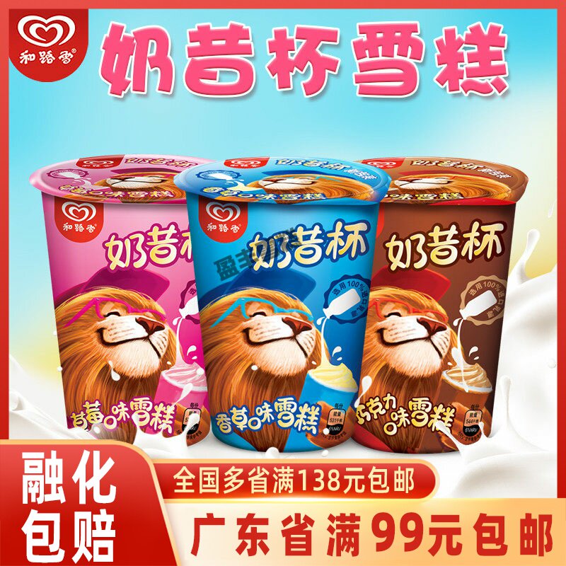 和路雪奶昔杯草莓巧克力冰激凌图片