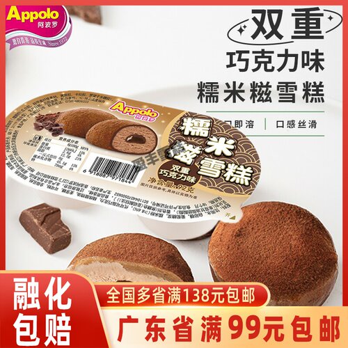 阿波罗米糍双粒流心巧克力