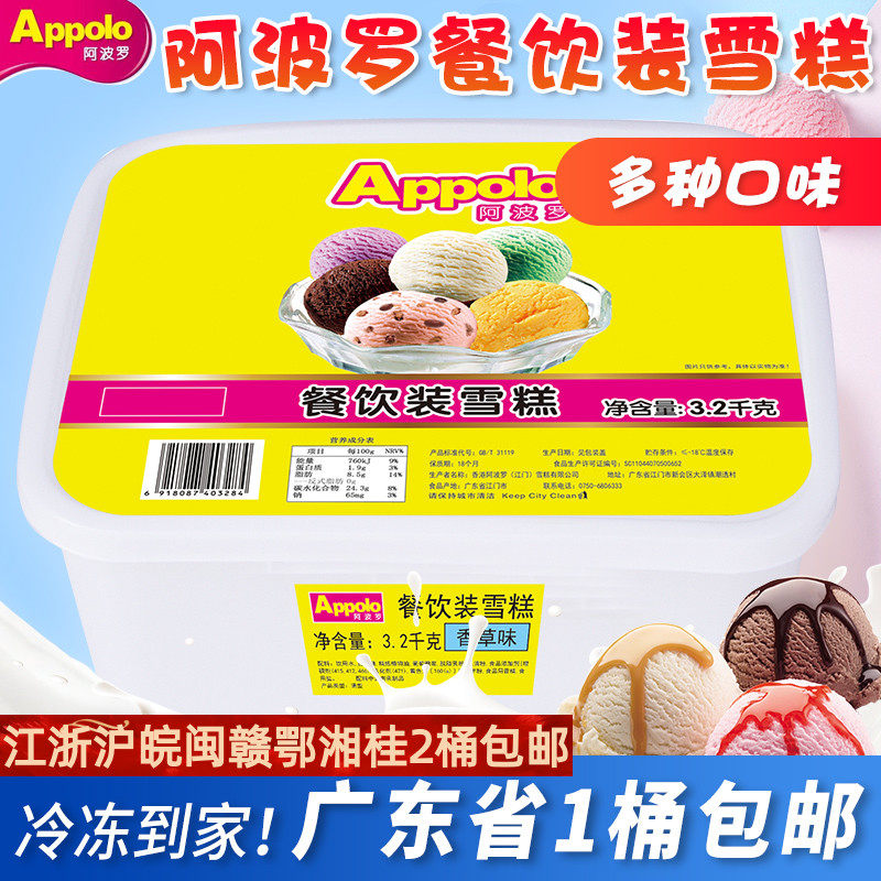 香港阿波罗冰淇淋桶装雪糕奶茶店商用大桶装3.2kg打球芒果香草味
