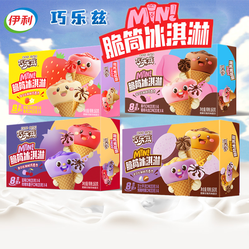 巧乐兹Mini迷你脆筒冰淇淋