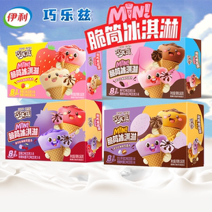伊利巧乐兹Mini迷你脆筒冰淇淋香草草莓甜筒雪糕冰淇淋冰激凌冷饮