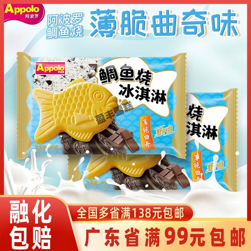 香港阿波罗薄脆曲奇冷饮网红雪糕