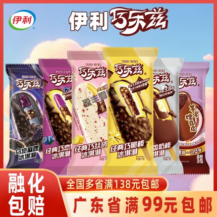 伊利巧乐兹巧脆棒巧恋果冰淇淋脆皮雪糕巧丝绒冷饮发批冰激凌3支