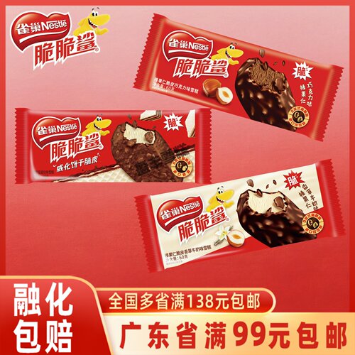 (新品)雀巢脆脆鲨冰淇淋榛果仁脆皮牛奶巧克力味雪糕65g支冰激凌