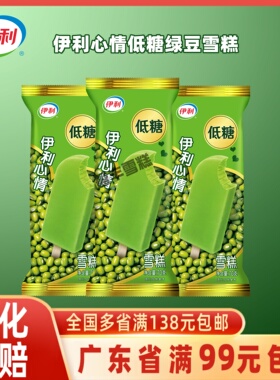 【整箱】伊利绿色心情低糖棒冰绿豆沙雪糕冰淇淋冷饮冰激凌70g/支