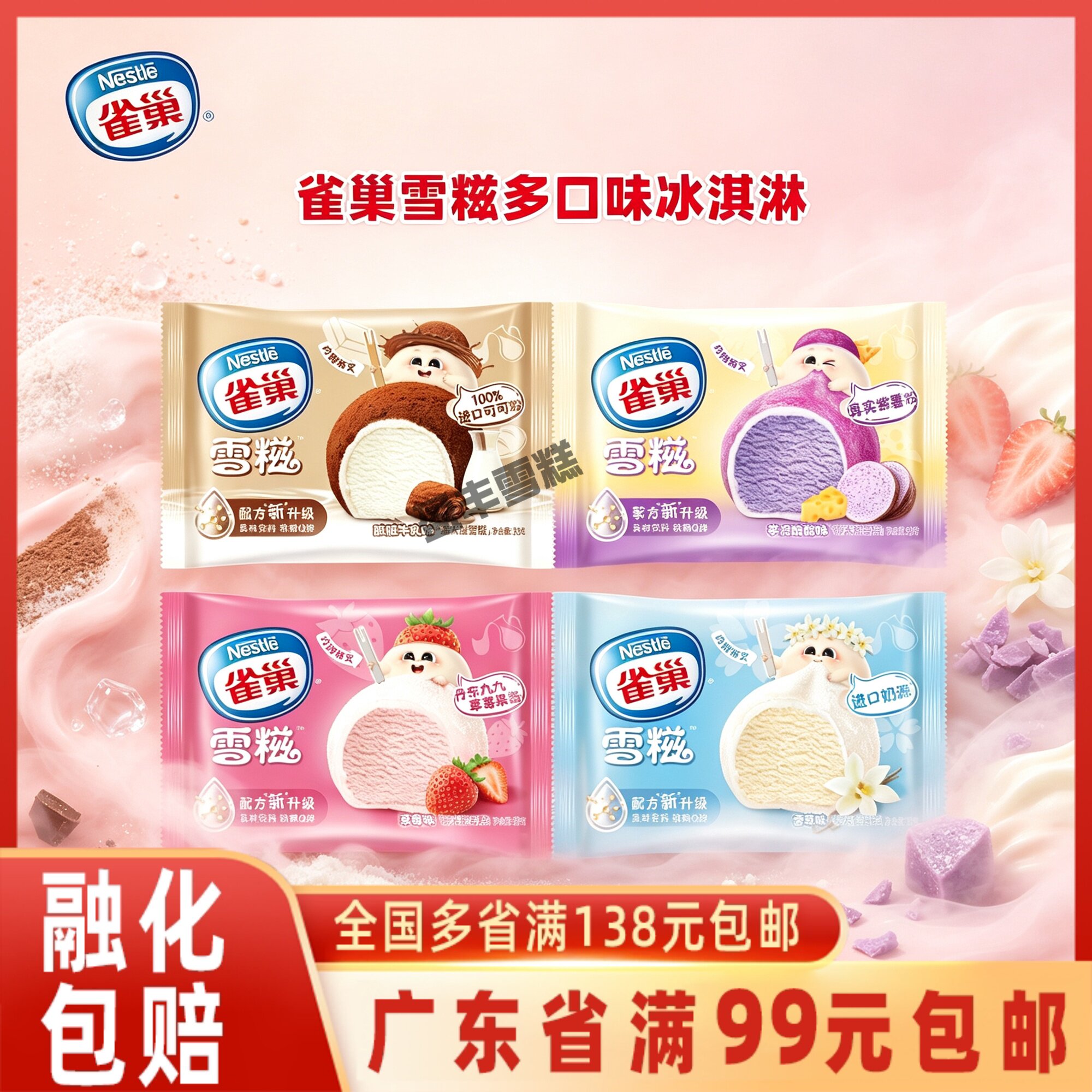 【新品】雀巢糯米糍脏脏牛乳味可可冰淇淋雪糍小丸子杨枝甘露甜点