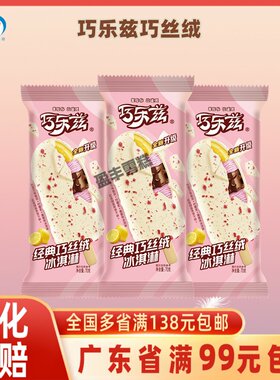 伊利冰淇淋巧乐兹巧丝绒曲奇饼