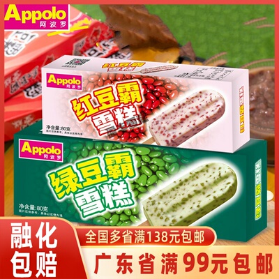 Appolo阿波罗红豆霸绿豆霸雪糕