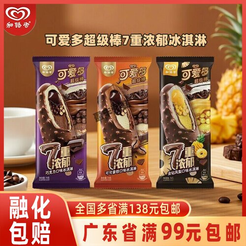 可爱多超级可可拿铁巧克力冰淇淋