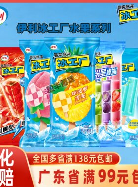 40支伊利冰工厂冰山楂爽冰棒冰蜜桃冰蓝莓冰激凌雪糕冷饮整箱批