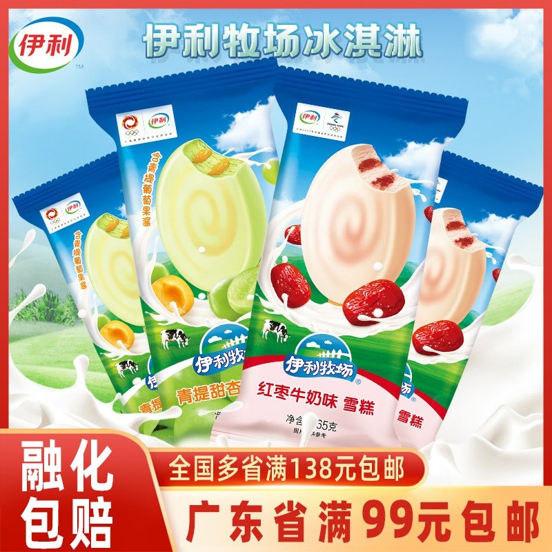 伊利牧场红枣牛奶雪糕青提甜杏牛奶脆皮冰淇淋冷饮冰淇淋冰棍65g