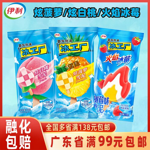 伊利白桃口味冷饮75g冰淇淋