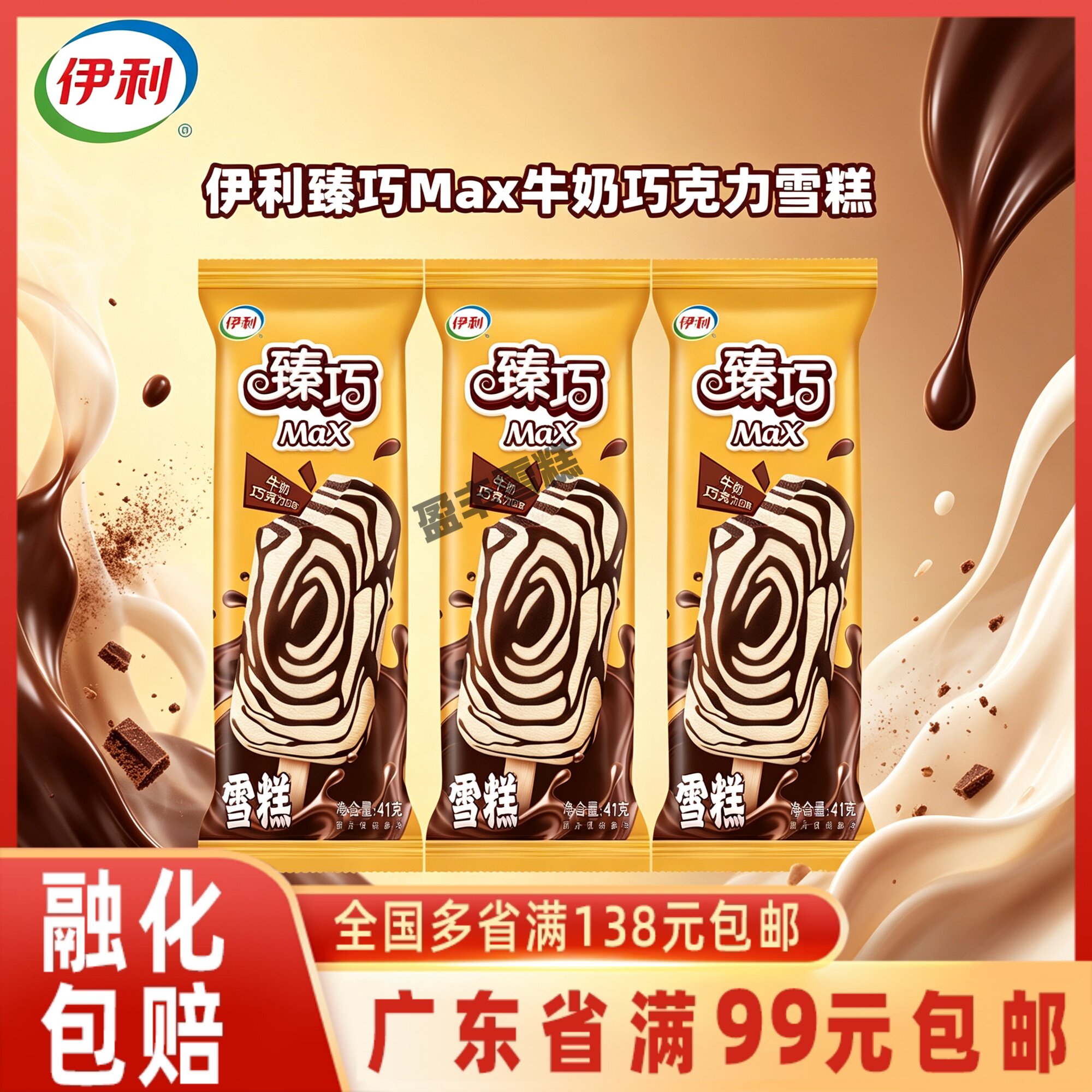 伊利臻巧Max奶油巧克力味雪糕冰淇淋奶油巧克力冷饮冰激凌
