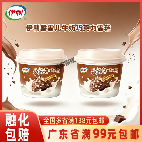 伊利香雪儿雪糕牛奶巧克力口味