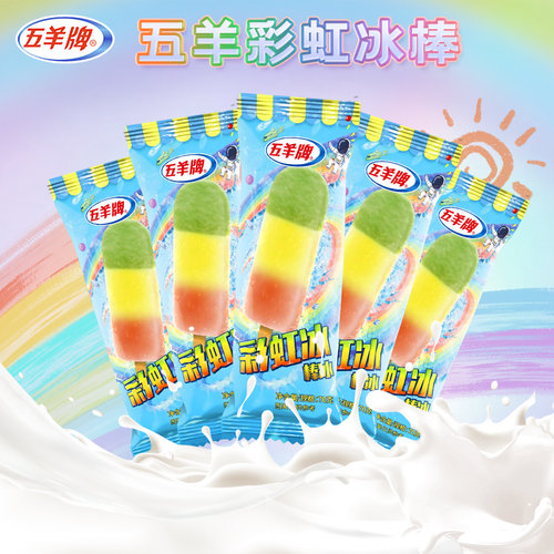 五羊牌彩虹冰冰棍红绿灯冰棒冷饮