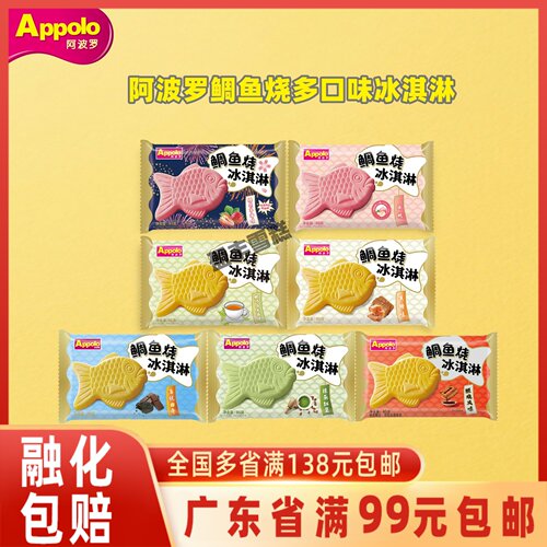 Appolo阿波罗鲷鱼烧冰淇淋雪糕