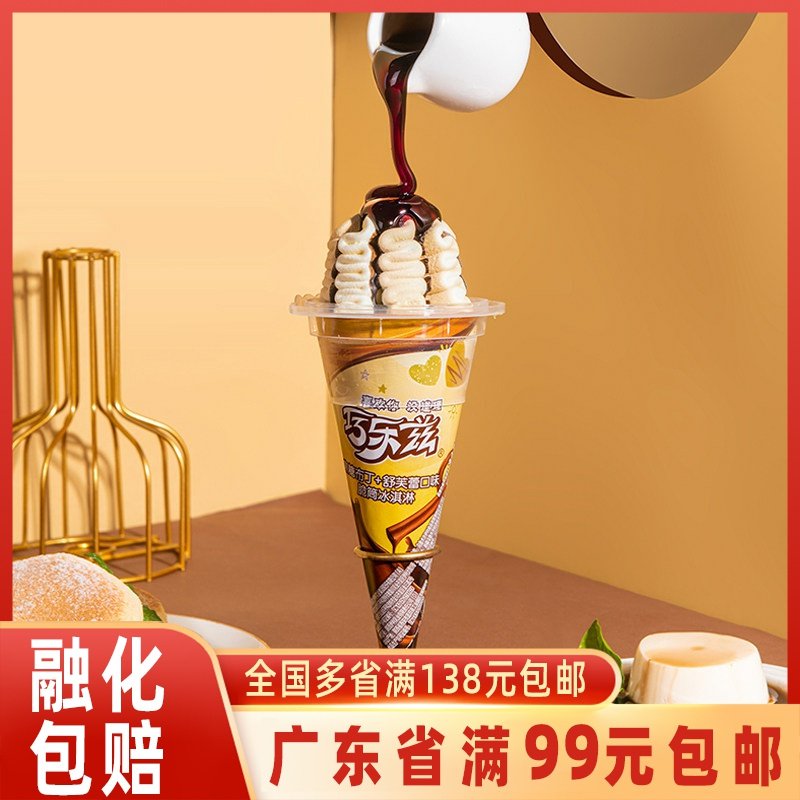 (新品)伊利巧乐兹大脆筒焦糖布丁舒芙蕾口味脆筒冰淇淋雪糕85g支,水产肉类/新鲜蔬果/熟食,冰淇淋/冻品,淘宝优惠券,粉丝福利购,淘宝优惠卷