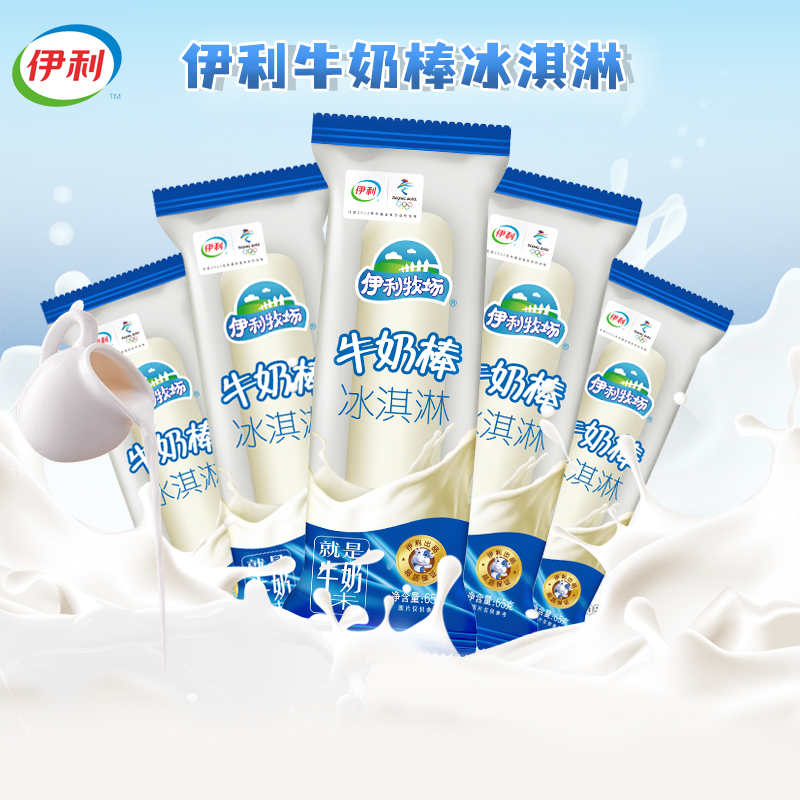 伊利牛奶棒雪糕浓郁奶香