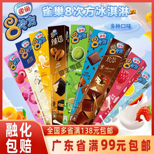 雀巢八次方8次方满满香味超好吃
