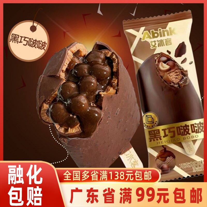 艾冰客黑巧啵啵巧克力网红冰淇淋小艾蜜桃雪糕脆皮冰激凌70g支