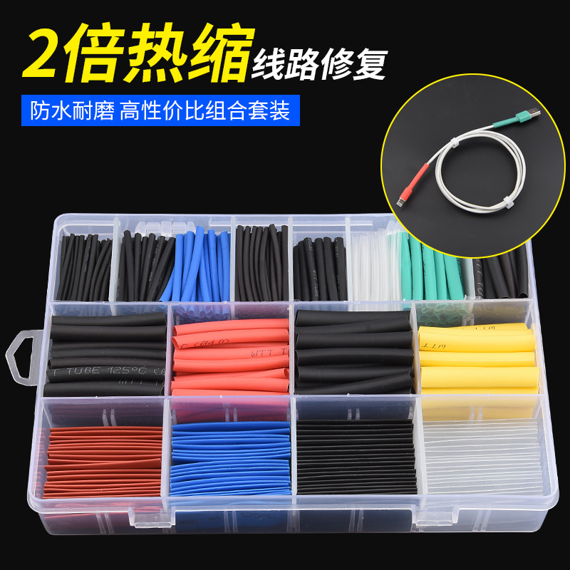 热缩管绝缘套管数据线耳机线修复破皮电线保护套防水收缩管套电工