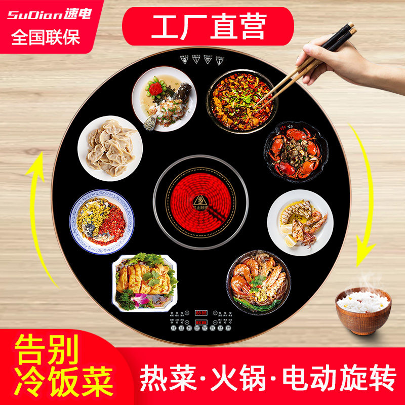 速电饭菜保温板家用多功能餐桌面旋转盘火锅暖菜板加热板热菜神器