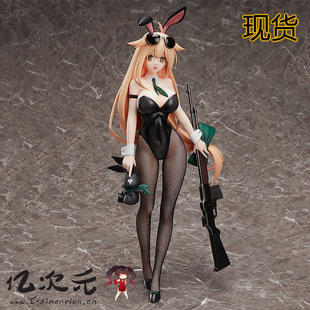 M1918 現(xiàn)貨 億次元 少女前線 手辦 FREEing 兔女郎