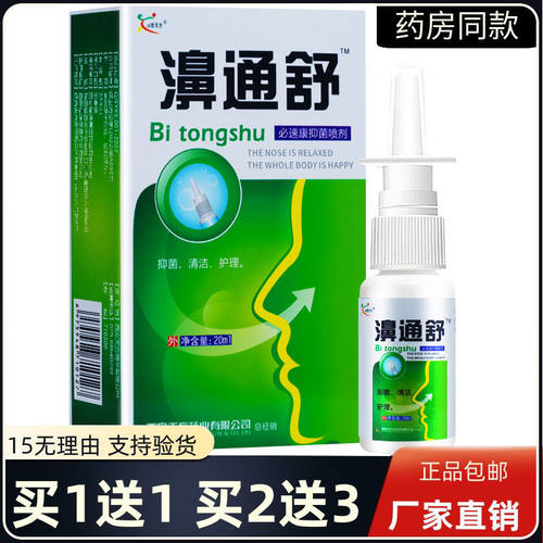 正品濞通舒必速康喷剂濞舒适喷剂7秒蜂胶濞喷雾剂