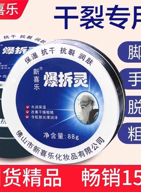 新喜乐爆拆灵88g护手霜手脚干补水保湿滋润霜