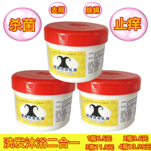 硫磺洗头膏【正品销售】豫洗樂硫磺抑菌乳膏250g洗头洗发沐浴硫磺